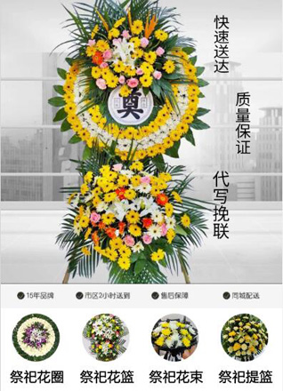 山东济宁曲阜市防山镇无粮庄村花圈代送